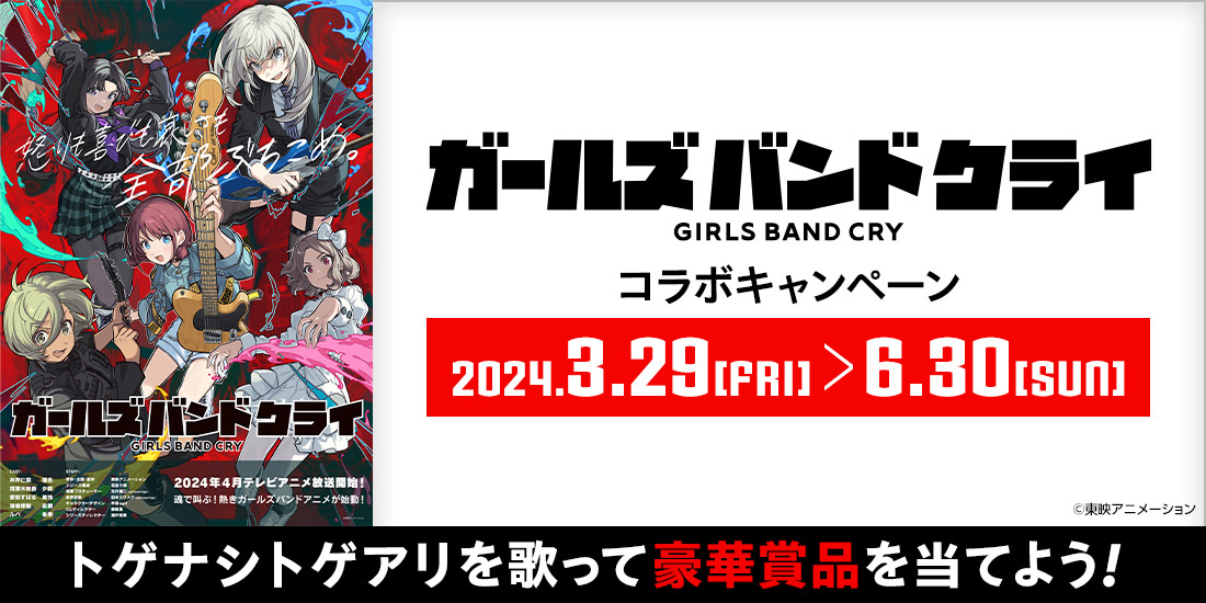 2403G_girls-band-cry_main.jpg